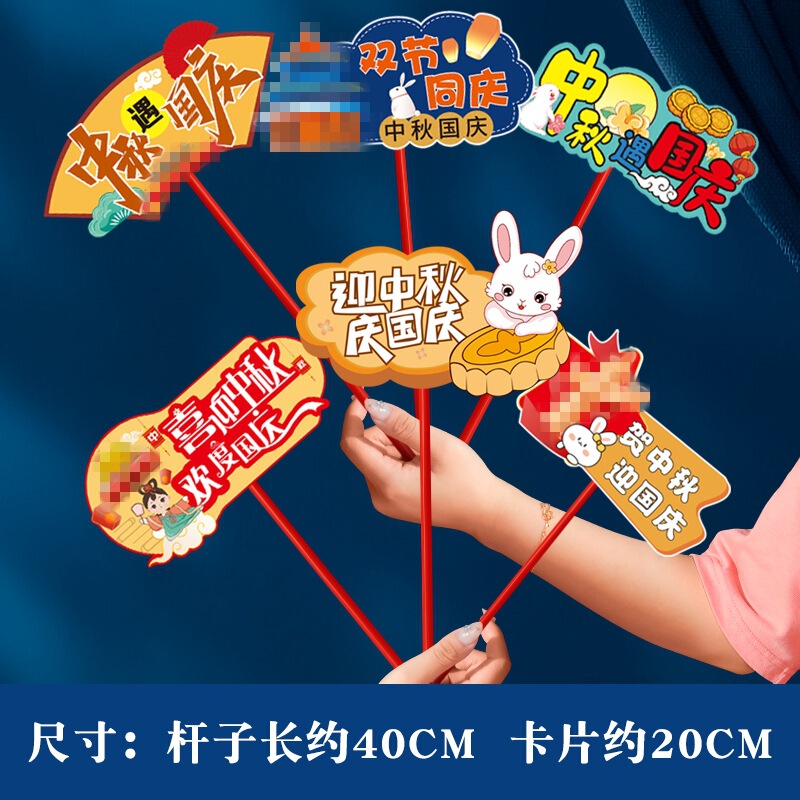 中秋节国庆场景布置氛围装饰店铺kt板路引商场活动堆头摆件挂布条|undefined