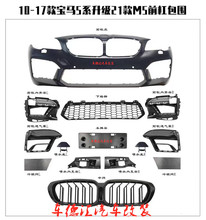 5ϵf10 F18�����¿�5ϵg30���� �ϸ��� ǰ�� ����g38 M5�׼�