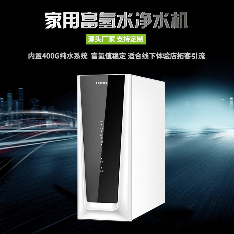家用富氢水机代理厨下式RO反渗透净水器电解富氢水机净水器批发