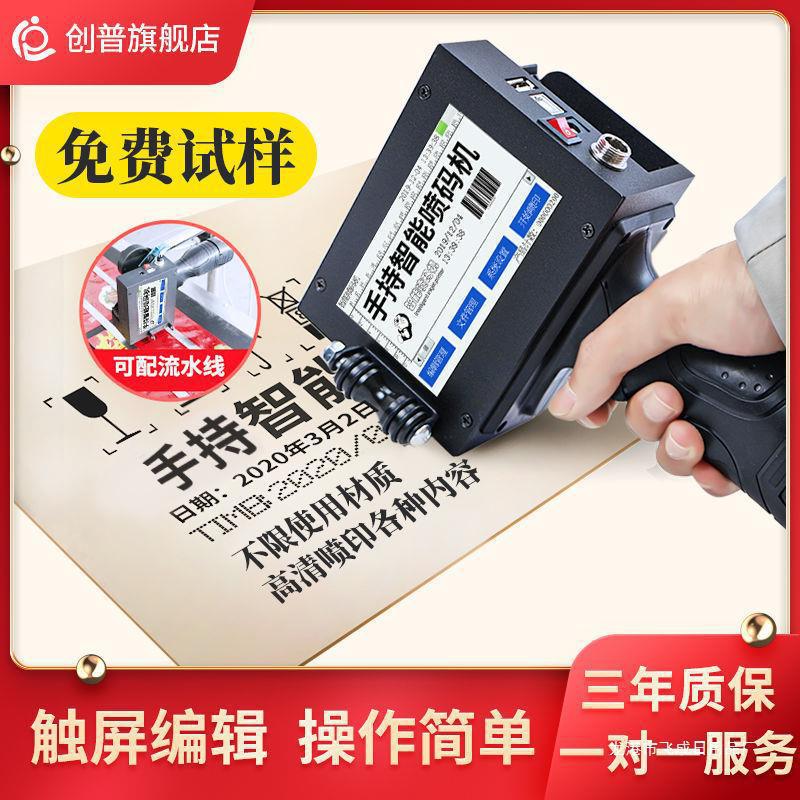 智能手持喷码机生产日期打编号数字二维码流水线全自动激光打直销