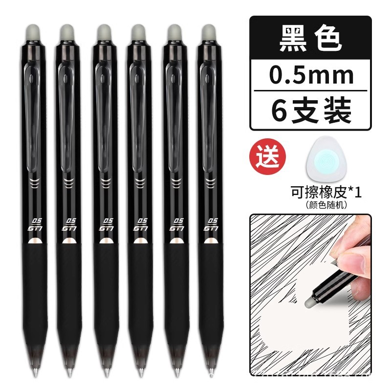 Deli / Delik GT6 caliente borrable lápiz neutro 0.5 lápiz mágico para estudiantes de escritura caliente borrable lápiz