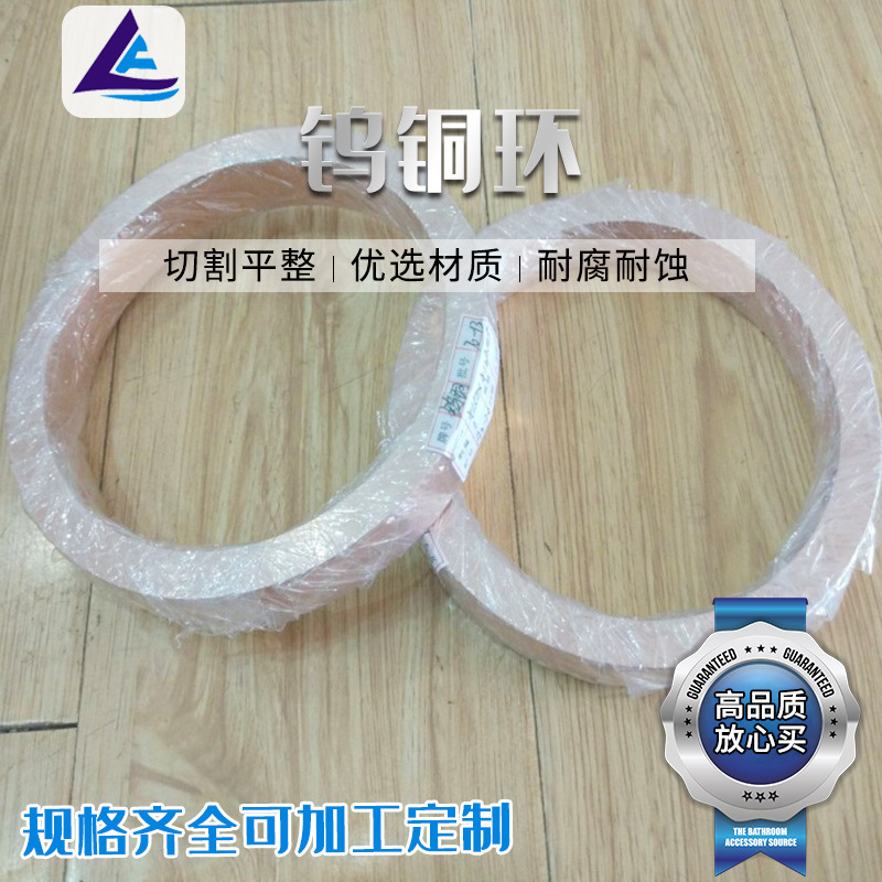 厂家供应钨铜环W80钨铜异型件抗高温钨铜现货规格齐全可零切