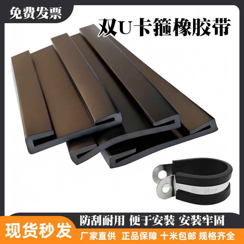 双U型包边橡胶密封条货车油罐车油箱水桶背带胶垫皮胶条包边防撞