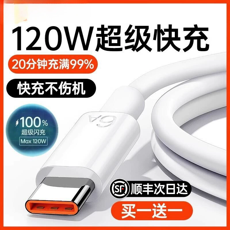 [Сверхбыстрая зарядка 120 Вт] Кабель для передачи данных Type-c 6A/5A подходит для Huawei p30p40 Xiaomi 9 Android mate