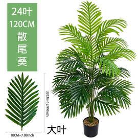 跨境专供仿真绿植24大型散尾葵盆栽室内大型植物落地装饰仿真假树