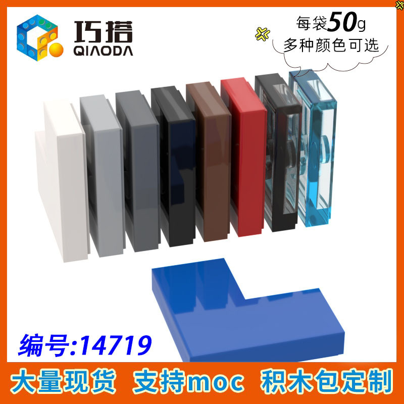[50g] Compatible with Lego 14719 Small Particle Technology Building Blocks MOC Parts 2X2 Corner Right Angle Light Panel