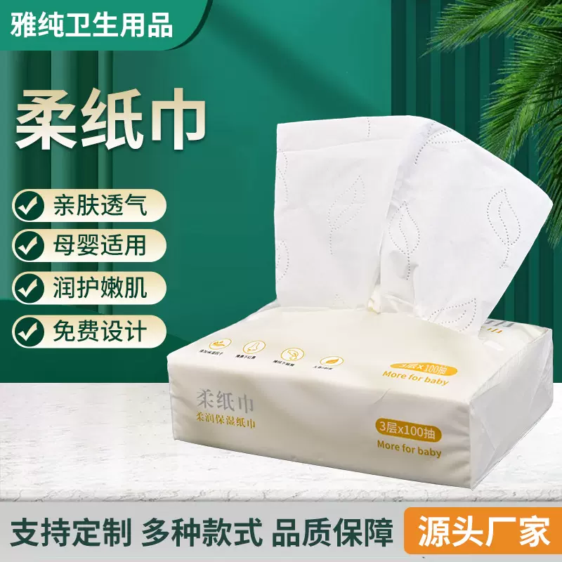柔纸巾婴儿纸巾便携式保湿纸云柔巾母婴用抽纸柔软云柔巾抽纸