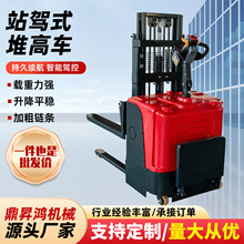 站驾式电动堆高车2吨站驾式液压升降装卸叉车电动堆高货物搬运车