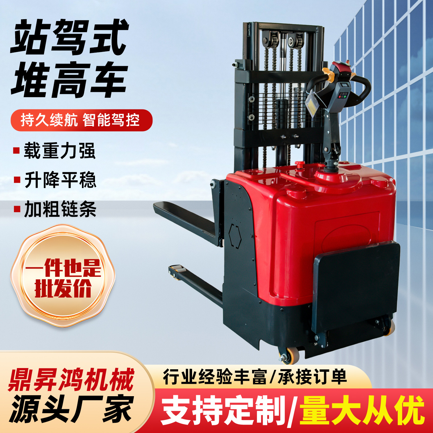 站驾式电动堆高车2吨站驾式液压升降装卸叉车电动堆高货物搬运车