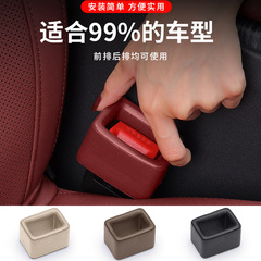 自動車シートベルトヘッドカバー固定器バックル保護カバーソケット装飾バックル安全シートロックカバー