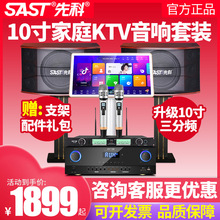 SAST/先科 K1 家庭KTV音响套装全套10寸12专业话筒触摸屏点歌机