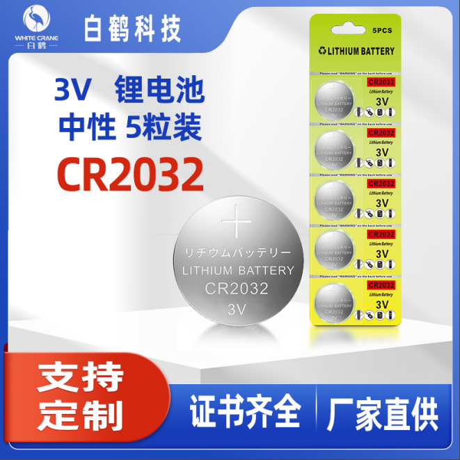 厂家直销卡装CR2032纽扣电池 中性全英文锂电池