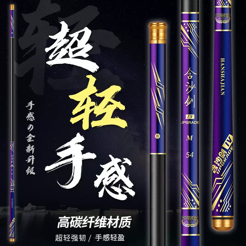 加工定制含沙剑28钓性钓鱼竿手杆超轻手感轻硬28调台钓竿高碳竿