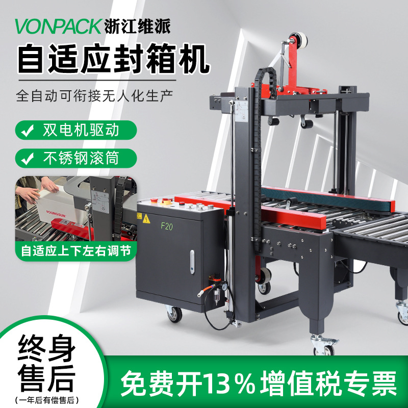 Máquina de sellado adaptativa de cinta automática de enrollamiento de cinta automática E-commerce Express No.1 - 12 Carton automático