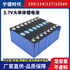 CATL寧徳三元大型リチウム電池3.7v 100 ah114ah117ah125ah電気貯蔵コア