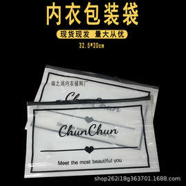 厂家现货批发高档文胸内衣内裤包装袋子美背裹胸独立专用包装袋子