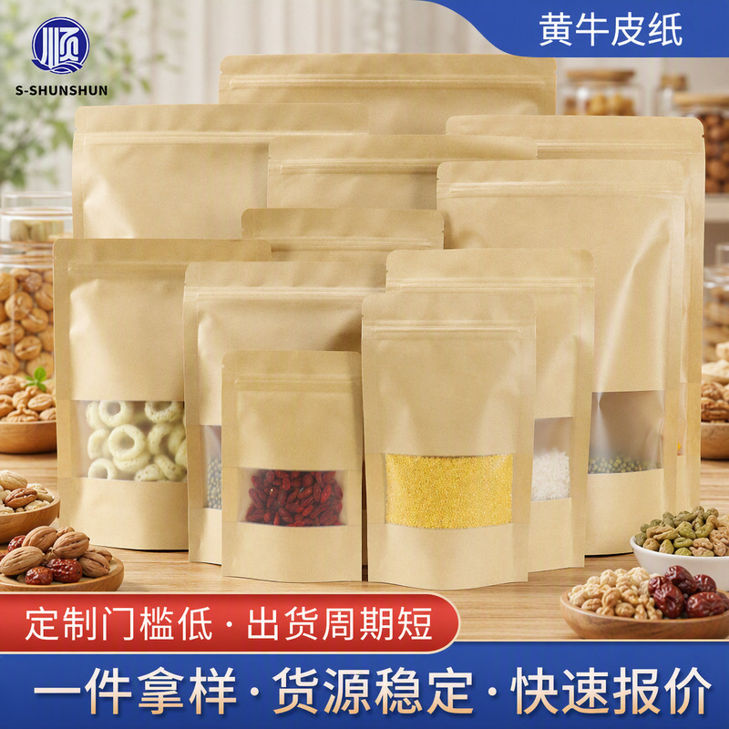 Black and White Kraft Paper Frosted Window Dried Fruit Nut Food Tea Bag Kraft Paper Ziplock Bag Self-Standing Seal Bag Black and White Kraft Paper Frosted Window Dried Fruit Nut Food Tea Bag Kraft Paper Ziplock Bag Self-Standing Seal Bag