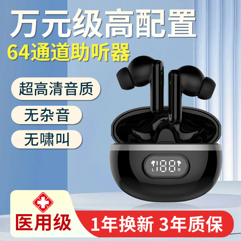 Cross-Border Bluetooth Hearing Aids, Sound Amplifiers, Invisible Sound Collectors, Accessories, Hearing Aids Wholesale