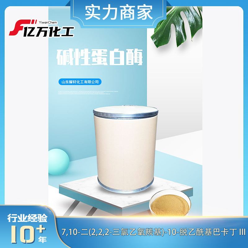 7,10-二(2,2,2-三氯乙氧羰基)-10-脱乙酰基巴卡丁 III