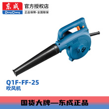 东成电动工具Q1F-FF-25大功率调速电动吹吸风鼓风机吹风机