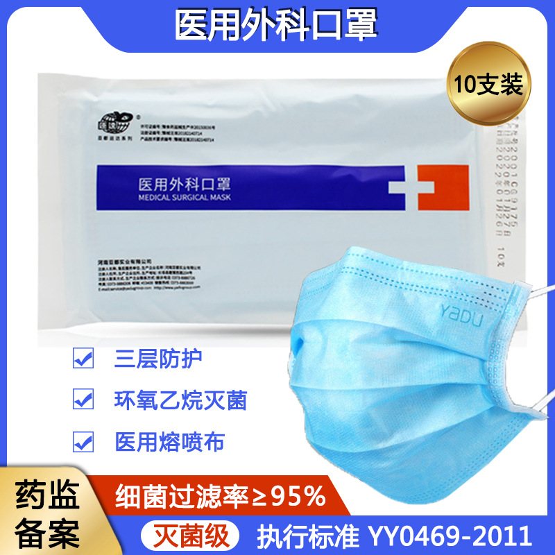 亚都一次性使用医用外科口罩独立三层透气蓝色十只装