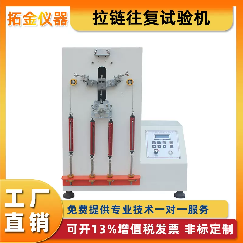 拉链往复疲劳试验机衣服箱包尼龙张力拉动往返双向寿命拉伸测试