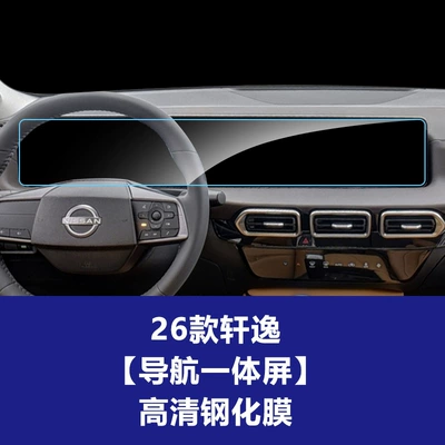 Navigation Tempered Glass Film | Car interior film - 26-sylphy-integrated-navigation-screen-high-definition-tempered-glass-screen-protector