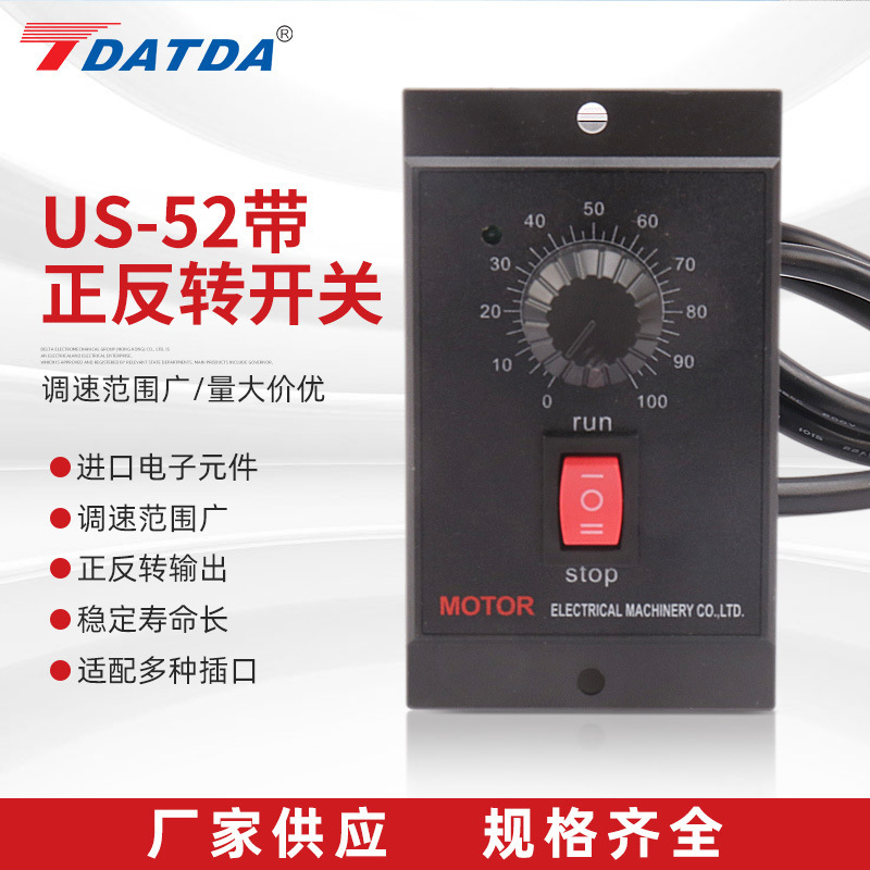 US-52带正反转开关 调速器 交流电机调速控制器一件代发