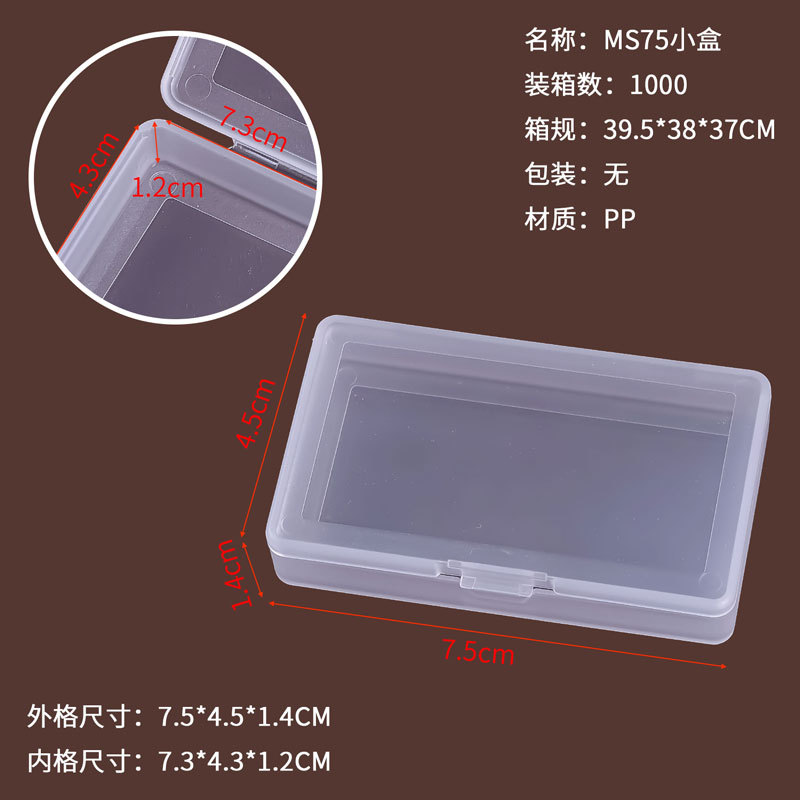 MS75 작은 상자 7.5*4.5*1.4CM