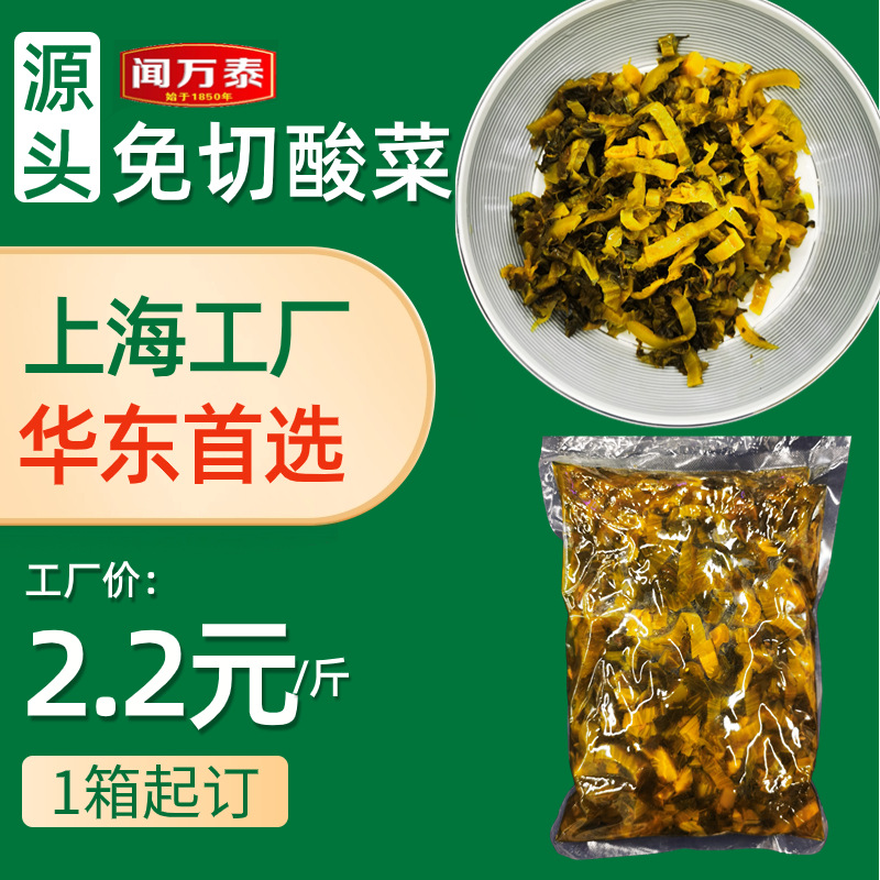 闻万泰免切酸菜大叶酸菜咸菜大叶芥菜小叶芥菜10KG整箱批发