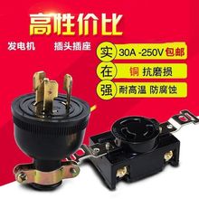 柴油/汽油发电机配件大全2kw3kw5kw8kw输出220v发电机专用插头