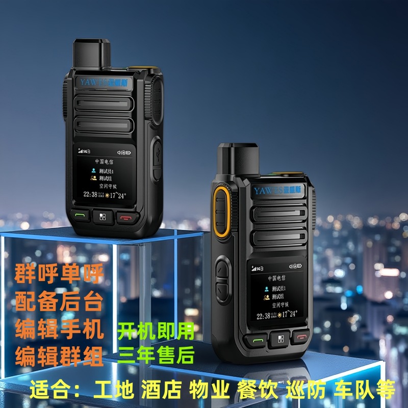 공용 무전기 5G 전국 통신 카드 삽입형 무전기 야웨이시 MT-531 차량용 민간용