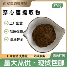 穿心莲提取物10:1 穿心莲粉水溶 多规格 包邮资质齐全1KG起订