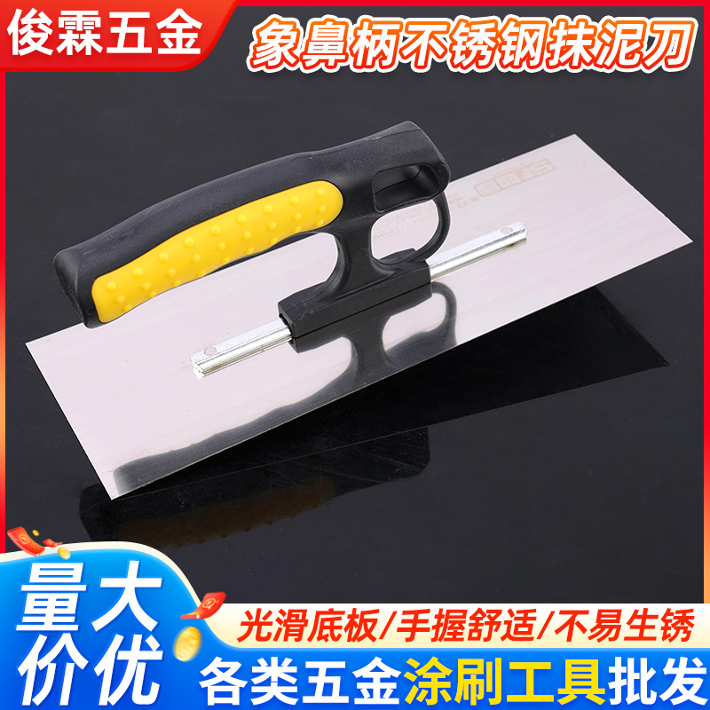 批发象鼻柄不锈钢抹泥刀家装建筑涂装工具推刀泥瓦工用铲刀泥刀