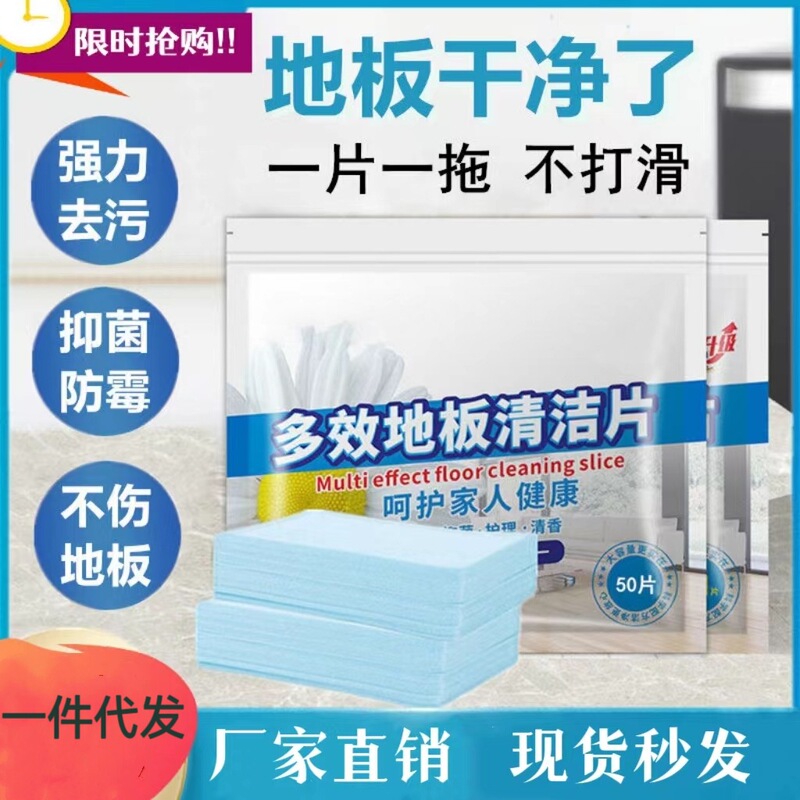 Floor Cleaning Tablet Household Multi-effect Tile Wood Floor Mopping Artifact Floor Brightening Decontaminant Fragrance Care Tablet