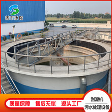 中心传动式刮泥机沉淀池污泥浓缩处理设备泥浆压滤机专用干湿分离