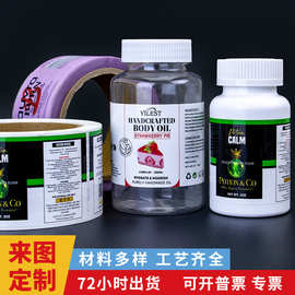 定制卷筒药品不干胶标签贴 保健品瓶贴商标贴纸印刷保健品标签