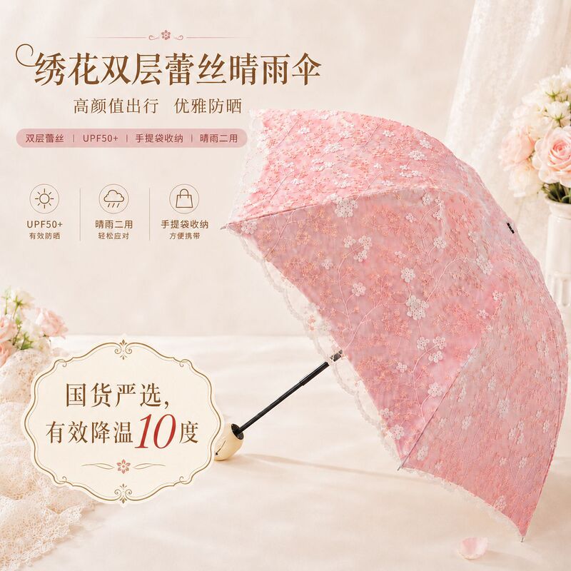 Embroidered Lace Sun Umbrella UV-proof Women's Double-layer Sunshade Umbrella Princess Three-fold Umbrella