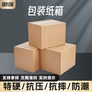 厂家定制纸箱任意尺寸定制物流快递打包瓦楞纸盒外贸纸箱定做批发