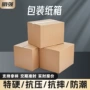 任意外贸定做定制纸箱