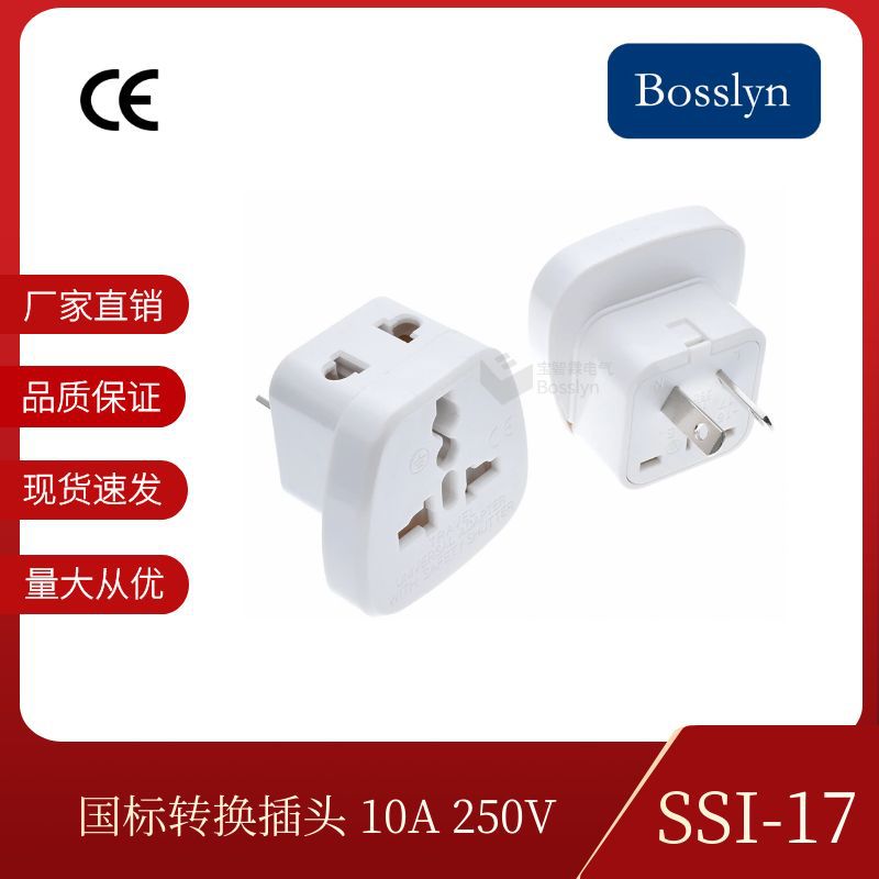 厂家直供SSI-17澳标转换插头 新西兰旅游转换插头 10A250V