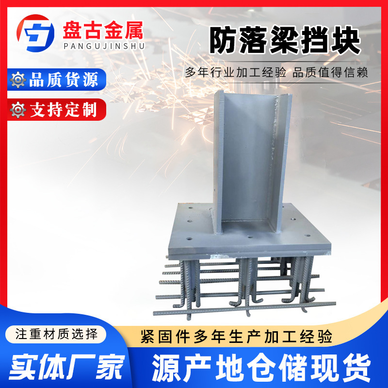 防落梁挡块碳钢渗锌预埋件焊接铁路桥梁用高铁支座配件防震挡块
