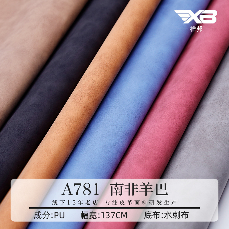 南非羊巴PU皮革双色肤感水刺底磨砂羊巴PU皮革面料本册面料人造革