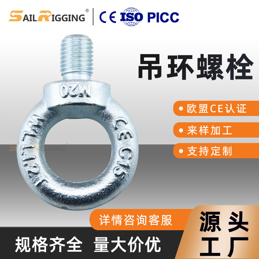 青岛索具  船用高强度DIN580吊环螺丝 M16电镀锌吊环螺钉出口经验