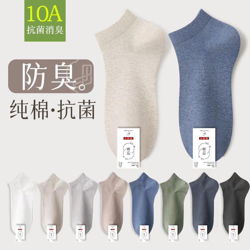 Pure Cotton Socks, Men's Short Socks, Spring and Summer Sweat-Absorbent and Anti-Odor Men's Socks, Summer Breathable Invisible Socks, Thin Men's Antibacterial Boat Socks