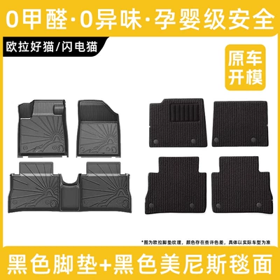 Modelə uyğun ayaqaltı — Tpe Ora Good Cat Lightning Cat - euler-good-cat-remark-year-black-full-tpe-foot-pads-menis