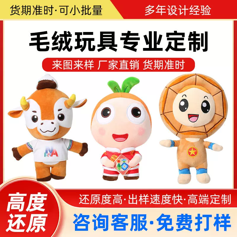 毛绒玩具定制公司吉祥物娃娃布艺公仔订制玩偶抱枕来图来样定做lo