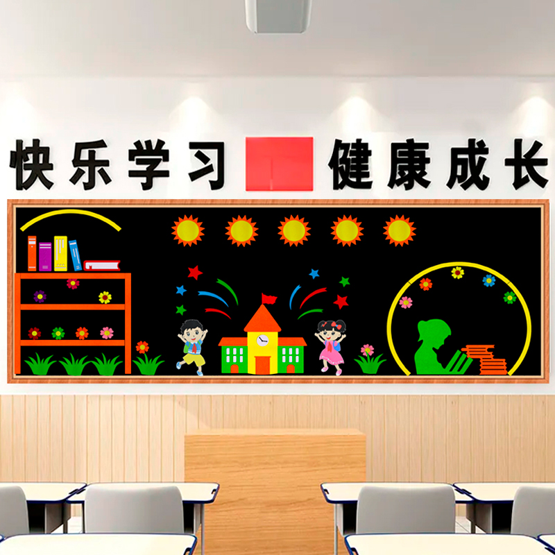 R9DC开学新学期通用黑板报装饰墙贴套装幼儿园走廊边框主题文化墙