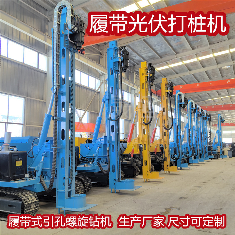 履带电动光伏打桩机 太阳能板桩螺旋引孔机 山地光伏板钻孔机出售