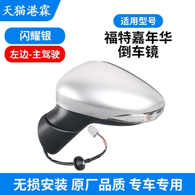 Fiesta Reversing Mirror Left and | Rear mirror/rearview mirror assembly - shining-silver-assembly-main-driver
